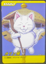 Charger l&#39;image dans la galerie, trading card game jcc carte dragon ball z Data Carddass Bakuretsu Impact Part 1 n°032-III bandai 2007 karine dbz