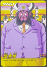 Charger l&#39;image dans la galerie, trading card game jcc carte dragon ball z Data Carddass Bakuretsu Impact Part 2 n°081-III bandai 2007 roi yama dbz