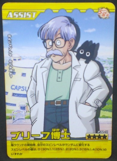 trading card game jcc carte dragon ball z Data Carddass Bakuretsu Impact Part 5 n°232-III (2007) bandai dr brief dbz cardamehdz