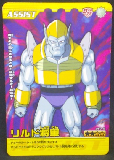 trading card game jcc carte dragon ball z Data Carddass Bakuretsu Impact Part 6 n°267-III (2008) bandai general rild dbz cardamehdz