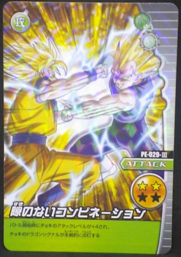 trading card game jcc carte dragon ball z Data Carddass Bakuretsu Impact Part premium edition n°PE-029-III (2008) bandai songoku vs vegeta dbz cardamehdz