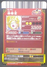 Charger l'image dans la galerie, Data Carddass DBKaï Dragon Battlers Carte hors series n°PBL-B001 (2009)