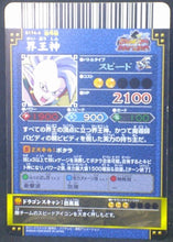 Charger l&#39;image dans la galerie, tcg jcc carte dragon ball z Data Carddass DBKaï Dragon Battlers Part 4 n°B174-4(2009) bandai kaioshin de l&#39;est dbz cardamehdz verso