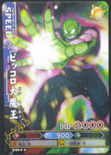 Charger l&#39;image dans la galerie, tcg jcc carte dragon ball z Data Carddass DBKaï Dragon Battlers Part 4 n°B184-4 (2009) bandai piccolo daimao dbz cardamehdz