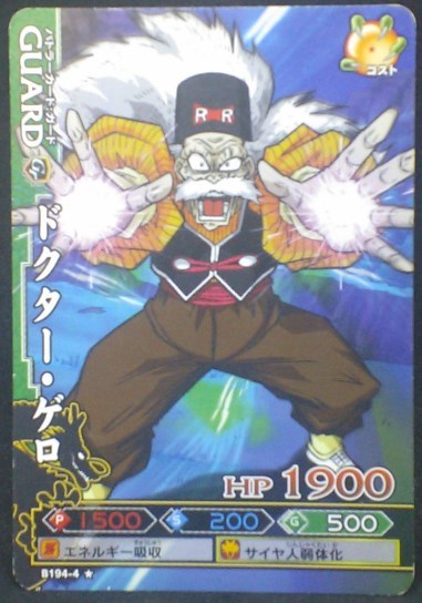 tcg jcc carte dragon ball z Data Carddass DBKaï Dragon Battlers Part 4 n°B194-4 (2009) bandai android n°20 dbz cardamehdz