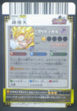 Charger l&#39;image dans la galerie, Data Carddass DBKaï Dragon Battlers Part 5 B209-5 (2010)