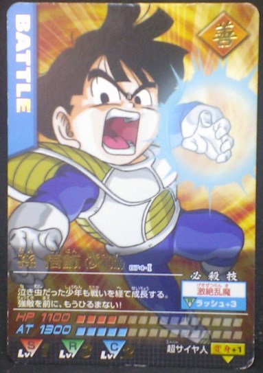 tcg jcc carte dragon ball z Data Carddass Part 3 n°074-I (2005) bandai songoku dbz cardamehdz