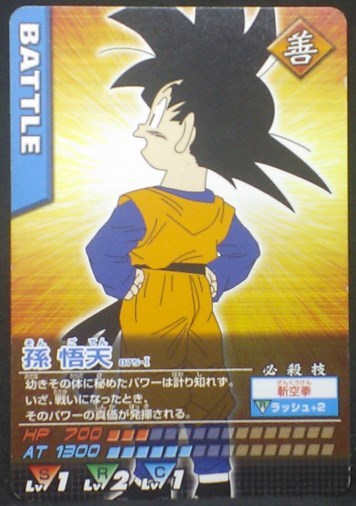 tcg jcc carte dragon ball z Data Carddass Part 3 n°075-I (2005) bandai songoten dbz cardamehdz