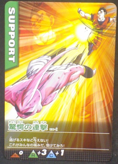 tcg jcc carte dragon ball z Data Carddass Part 5 n°131-I (2005) (Version 0 +3 +1) bandai songohan vs majin bou dbz cardamehdz