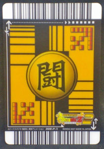 trading card game jcc carte dragon ball z Data Carddass Premium Card Part 2 Gold 008-P-II (2007) bandai cell dbz prisme cardamehdz verso