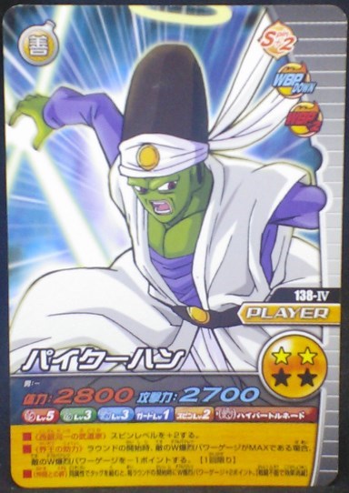 trading card game jcc carte dragon ball z Data Carddass W Bakuretsu Impact Part 3 n°138-IV (2008) bandai paikuhan dbz cardamehdz
