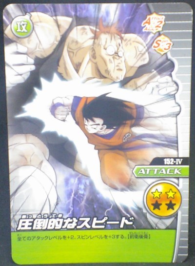 trading card game jcc carte dragon ball z Data Carddass W Bakuretsu Impact Part 3 n°152-IV (2008) bandai songoku vs reecom dbz cardamehdz