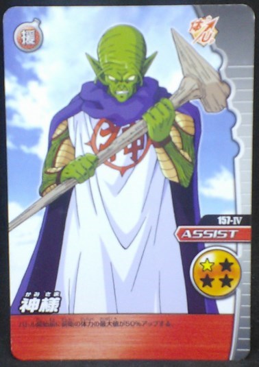 trading card game jcc carte dragon ball z Data Carddass W Bakuretsu Impact Part 3 n°157-IV (2008) bandai kami dbz cardamehdz