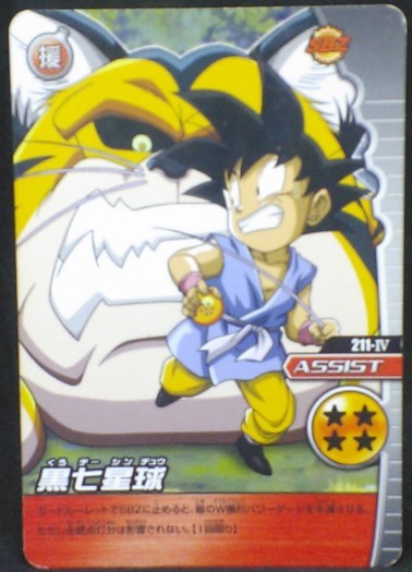 trading card game jcc carte dragon ball z Data Carddass W Bakuretsu Impact Part 4 n°211-IV (2008) bandai songoku dbz cardamehdz