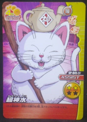 tcg jcc carte dragon ball z Data Carddass W Bakuretsu Impact Part 6 n°SP-041-IV (2009) bandai karin dbz cardamehdz