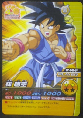 tcg jcc carte dragon ball z Data Carddass W Bakuretsu Impact Part 6 n°SP-047-IV (2009) bandai songoku dbz cardamehdz