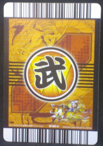 tcg jcc carte dragon ball z Data Carddass W Bakuretsu Impact Part 6 n°SP-047-IV (2009) bandai songoku dbz cardamehdz verso
