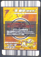 Charger l&#39;image dans la galerie, trading card game jcc carte dragon ball z Data Carddass W Bakuretsu Impact Part 6 n°SP-048-IV (2009) bandai songoku vegeta vegeto dbz cardamehdz verso