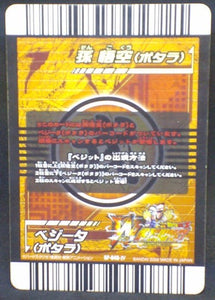 trading card game jcc carte dragon ball z Data Carddass W Bakuretsu Impact Part 6 n°SP-048-IV (2009) bandai songoku vegeta vegeto dbz cardamehdz verso