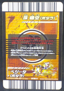 trading card game jcc carte dragon ball z Data Carddass W Bakuretsu Impact Part 6 n°SP-054-IV (2009) bandai songoku vegeta vegeto dbz cardamehdz verso