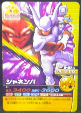 trading card game jcc carte dragon ball z Data Carddass W Bakuretsu Impact Part 6 n°SP-057-IV (2009) bandai janemba dbz cardamehdz