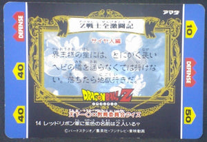 tcg jcc carte dragon ball z Hero Collection Part 1 n°14 (1993) Amada kami sama dbz cardamehdz verso