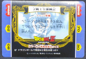 trading card game jcc carte dragon ball z Hero Collection Part 1 n°67 (1993) Amada vegeta dbz cardamehdz verso