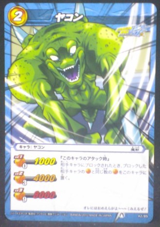 tcg jcc carte dragon ball z Miracle Battle Carddass Part 10 n°42/85 (2012) bandai yakon dbz