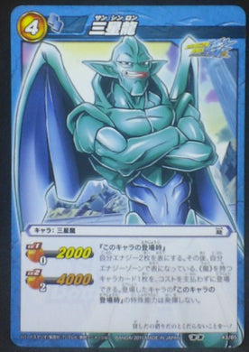 tcg jcc carte dragon ball z Miracle Battle Carddass Part 10 n°43-85 (2012) San Shenron bandai dbz cardamehdz
