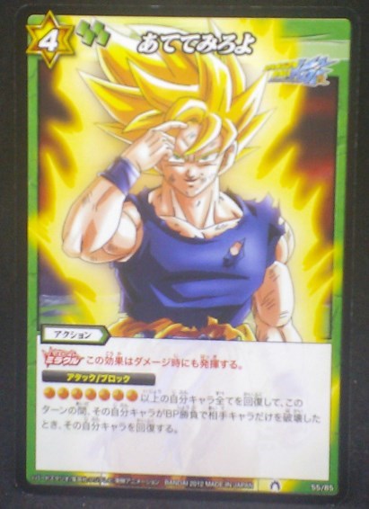 tcg jcc carte dragon ball z Miracle Battle Carddass Part 10 n°55 (2012) bandai songoku dbz cardamehdz