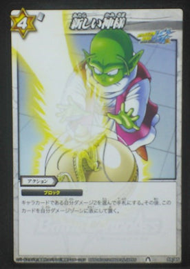 tcg jcc carte dragon ball z Miracle Battle Carddass Part 10 n°59 (2012) bandai dendé dbz cardamehdz