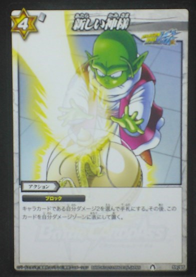 tcg jcc carte dragon ball z Miracle Battle Carddass Part 10 n°59 (2012) bandai dendé dbz cardamehdz
