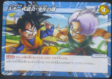 tcg jcc carte dragon ball z Miracle Battle Carddass Part 10 n°78 (2012) bandai songoten vs trunks dbz cardamehdz