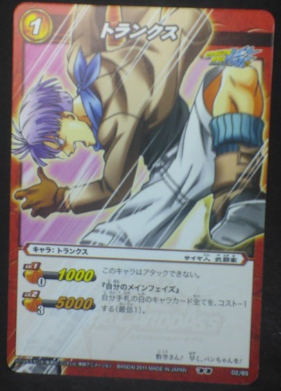 tcg jcc carte dragon ball z Miracle Battle Carddass Part 7 n°02-85 (2011) trunks dbz cardamehdz