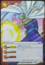 Charger l&#39;image dans la galerie, tcg jcc carte dragon ball z Miracle Battle Carddass Part 7 n°07-85 (2011) piccolo bandai dbz cardamehdz