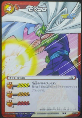 tcg jcc carte dragon ball z Miracle Battle Carddass Part 7 n°07-85 (2011) piccolo bandai dbz cardamehdz