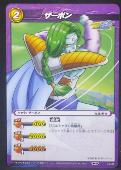 tcg jcc carte dragon ball z Miracle Battle Carddass Part 7 n°32 (2011) zarbon bandai dbz cardamehdz