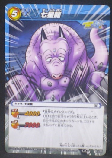tcg jcc carte dragon ball z Miracle Battle Carddass Part 7 n°45 (2011) Chii Shenron bandai dbz cardamehdz