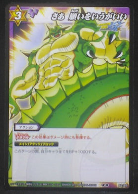 tcg jcc carte dragon ball z Miracle Battle Carddass Part 7 n°62 (2011) porunga bandai dbz cardamehdz