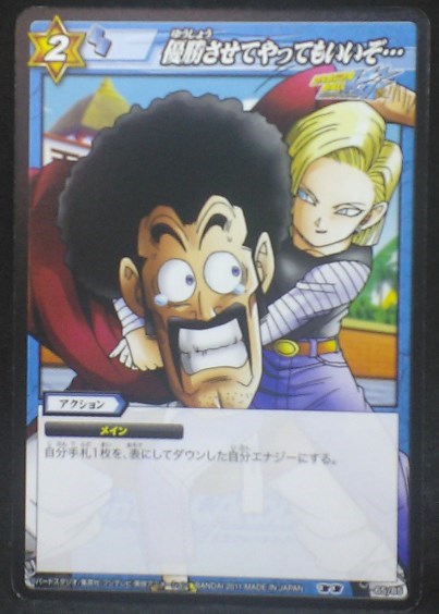 tcg jcc carte dragon ball z Miracle Battle Carddass Part 7 n°65-85 (2011) Mr Satan vs C-18 bandai dbz cardamehdz