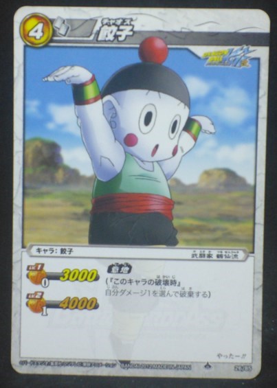tcg jcc carte dragon ball z Miracle Battle Carddass Part 9 n°26-85 (2012) bandai Chaozu dbz cardamehdz