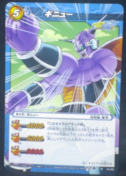 tcg jcc carte dragon ball z Miracle Battle Carddass Part 9 n°44-85 (2012) bandai Ginyu dbz cardamehdz