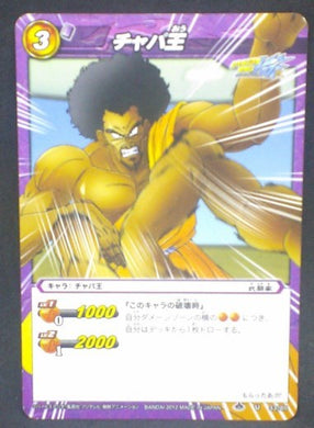 trading card game jcc carte dragon ball z Miracle data carddass Part 9 n°33 (2012) bandai le roi chapa dbz cardamehdz