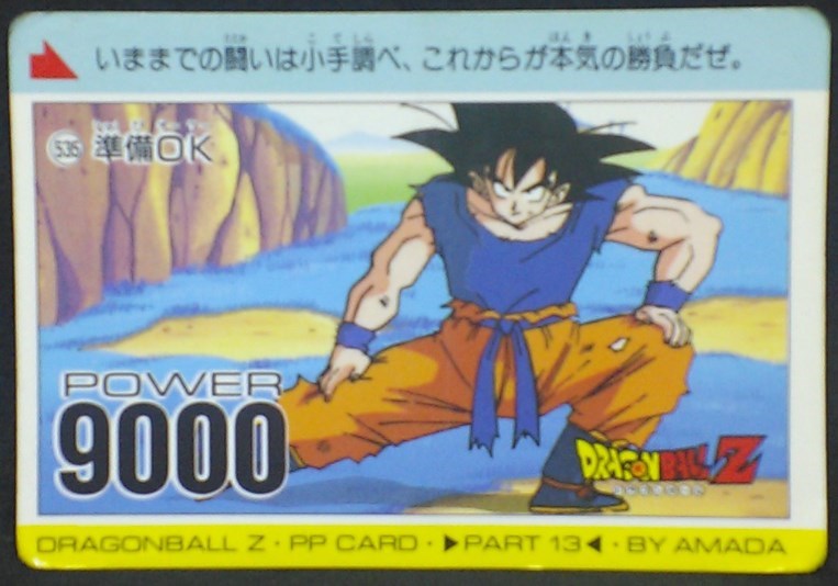 DRAGON BALL Z PP CARD BY AMADA PART 13