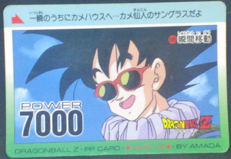 trading card game jcc carte dragon ball z PP Card Part 16 n°695 (1992) Amada songoku dbz