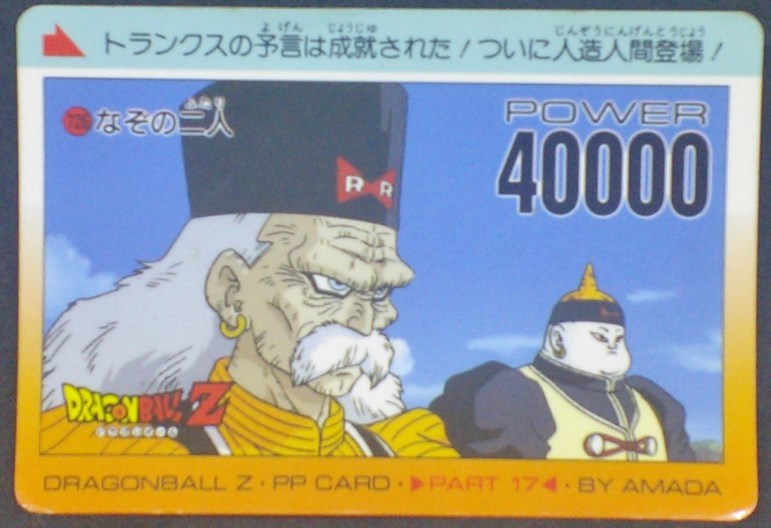 trading card game jcc carte dragon ball z PP Card Part 17 n°726 (1992) Amada cyborg 19 cyborg 20 dr gero dbz cardamehdz