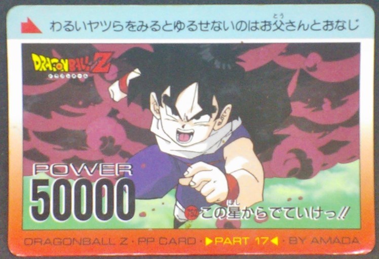 trading card game jcc carte dragon ball z PP Card Part 17 n°752 (1992) Amada songohan dbz cardamehdz