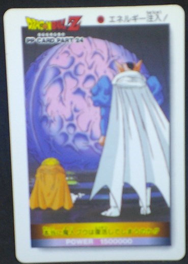 trading card game jcc carte dragon ball z PP Card Part 24 n°1056 (1994) Amada babidi dabla dbz cardamehdz