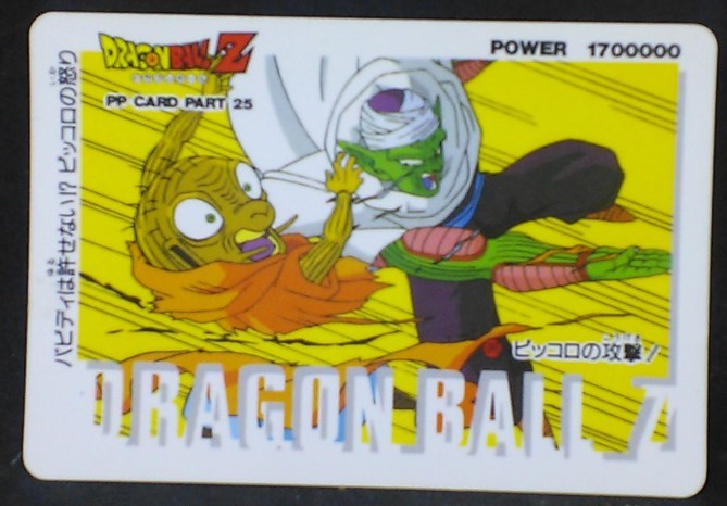 trading card game jcc carte dragon ball z PP Card Part 25 n°1095 (1994) Amada piccolo vs babidi dbz cardamehdz