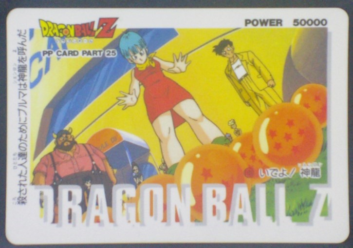 carte dragon ball z PP Card Part 25 n°1101 (1994) amada la z team